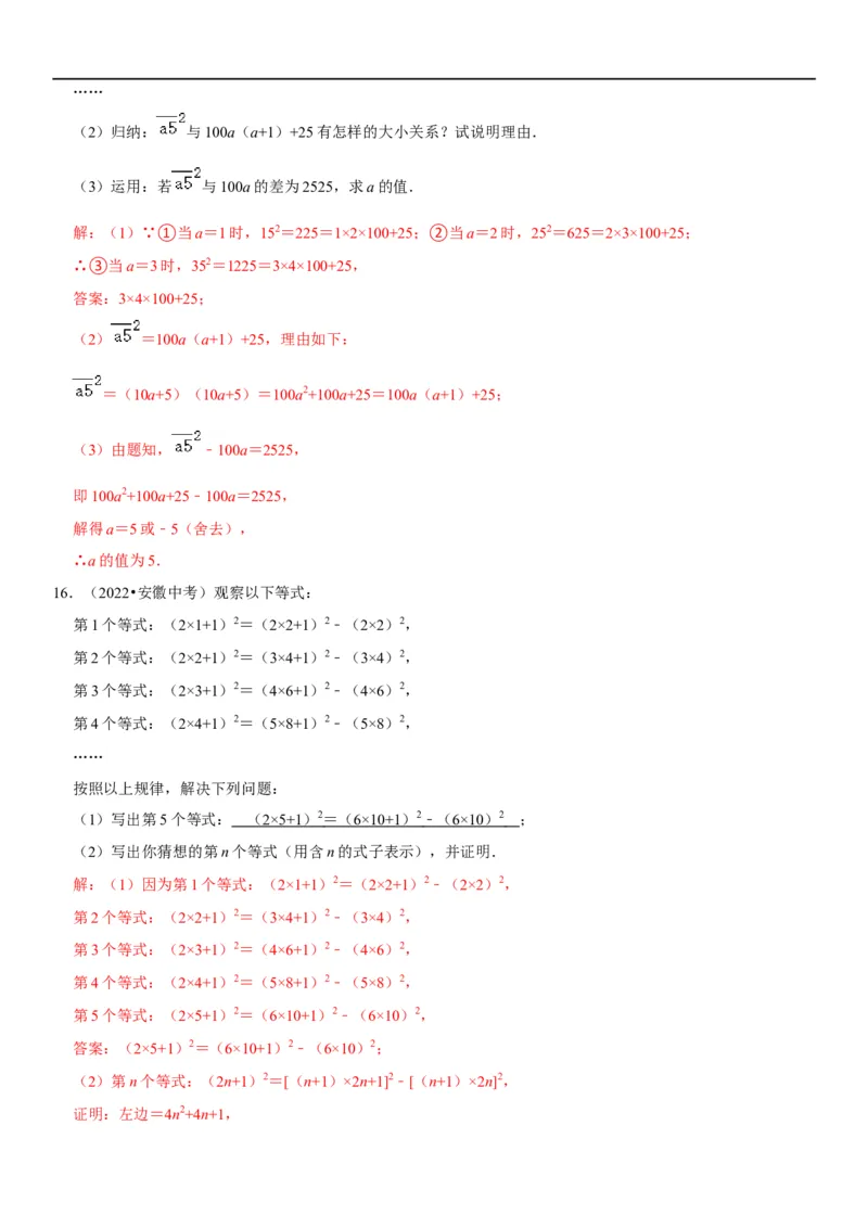 专题03代数式（解析版）-2023年中考数学一轮复习高频考点精讲精练（全国通用）_中考复习资料_语数英物化_2数学中考复习_2023年中考复习资料_一轮复习
