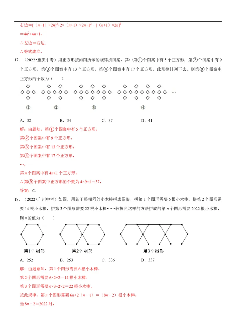 专题03代数式（解析版）-2023年中考数学一轮复习高频考点精讲精练（全国通用）_中考复习资料_语数英物化_2数学中考复习_2023年中考复习资料_一轮复习