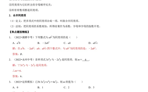专题03代数式（解析版）-2023年中考数学一轮复习高频考点精讲精练（全国通用）_中考复习资料_语数英物化_2数学中考复习_2023年中考复习资料_一轮复习