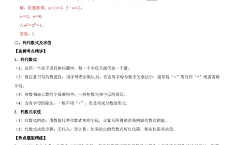 专题03代数式（解析版）-2023年中考数学一轮复习高频考点精讲精练（全国通用）_中考复习资料_语数英物化_2数学中考复习_2023年中考复习资料_一轮复习