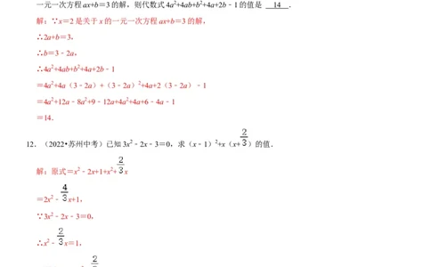 专题03代数式（解析版）-2023年中考数学一轮复习高频考点精讲精练（全国通用）_中考复习资料_语数英物化_2数学中考复习_2023年中考复习资料_一轮复习