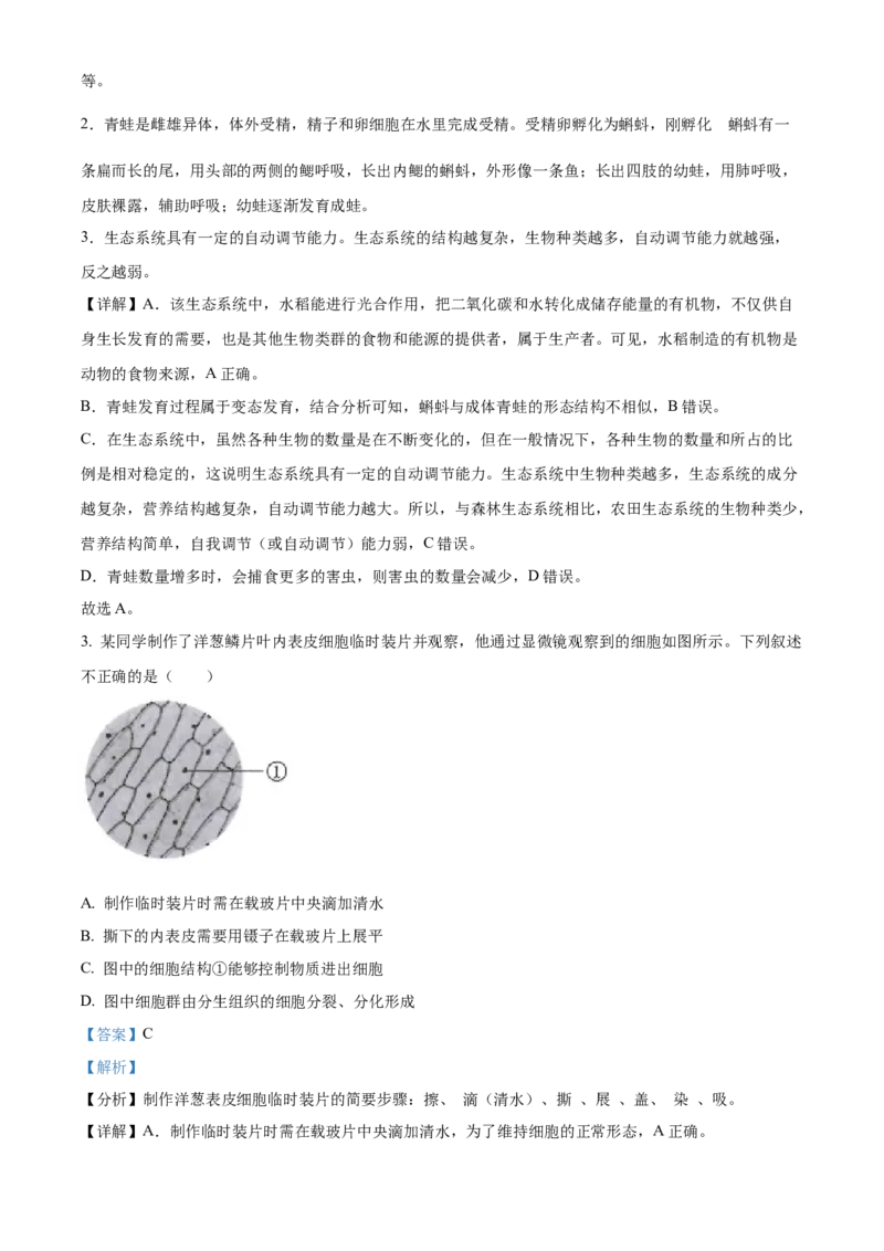 精品解析：2023年贵州省贵阳市中考生物真题（解析版）_new_6生物中考复习_2025中考复习资料_中考真题（近三年）_2023年生物中考真题