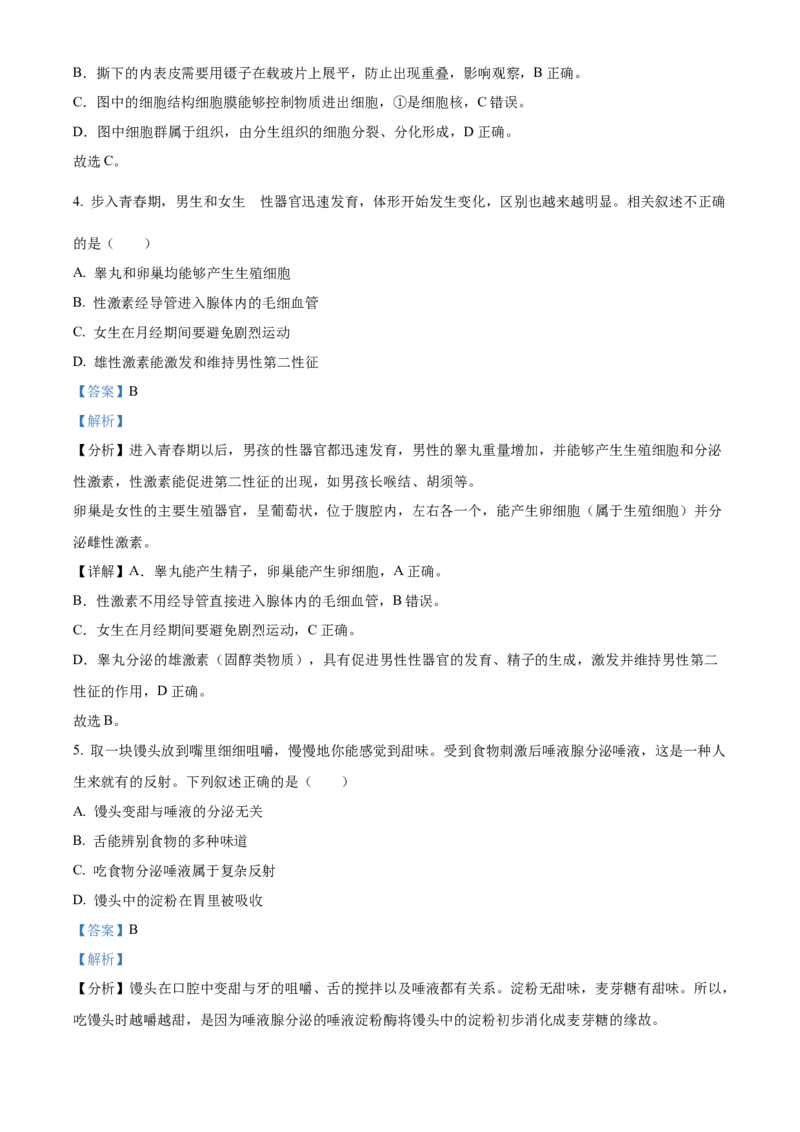 精品解析：2023年贵州省贵阳市中考生物真题（解析版）_new_6生物中考复习_2025中考复习资料_中考真题（近三年）_2023年生物中考真题