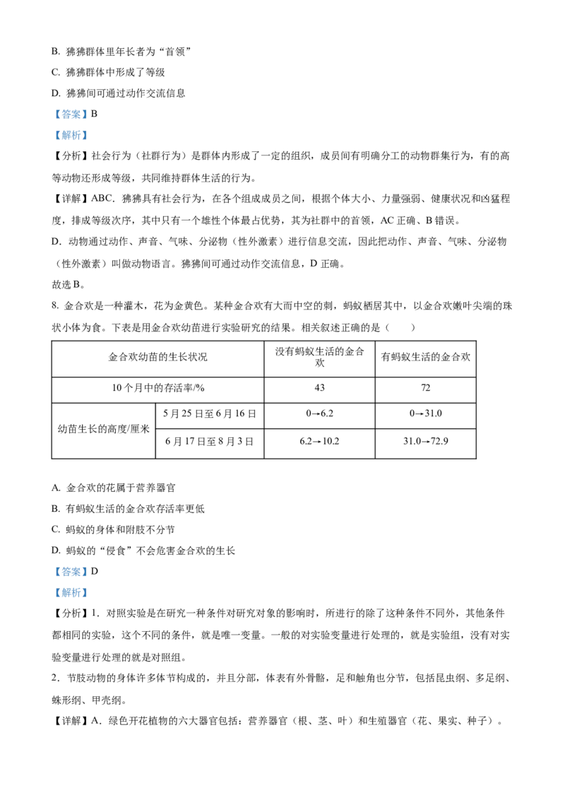 精品解析：2023年贵州省贵阳市中考生物真题（解析版）_new_6生物中考复习_2025中考复习资料_中考真题（近三年）_2023年生物中考真题