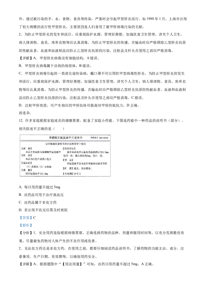 精品解析：2023年贵州省贵阳市中考生物真题（解析版）_new_6生物中考复习_2025中考复习资料_中考真题（近三年）_2023年生物中考真题