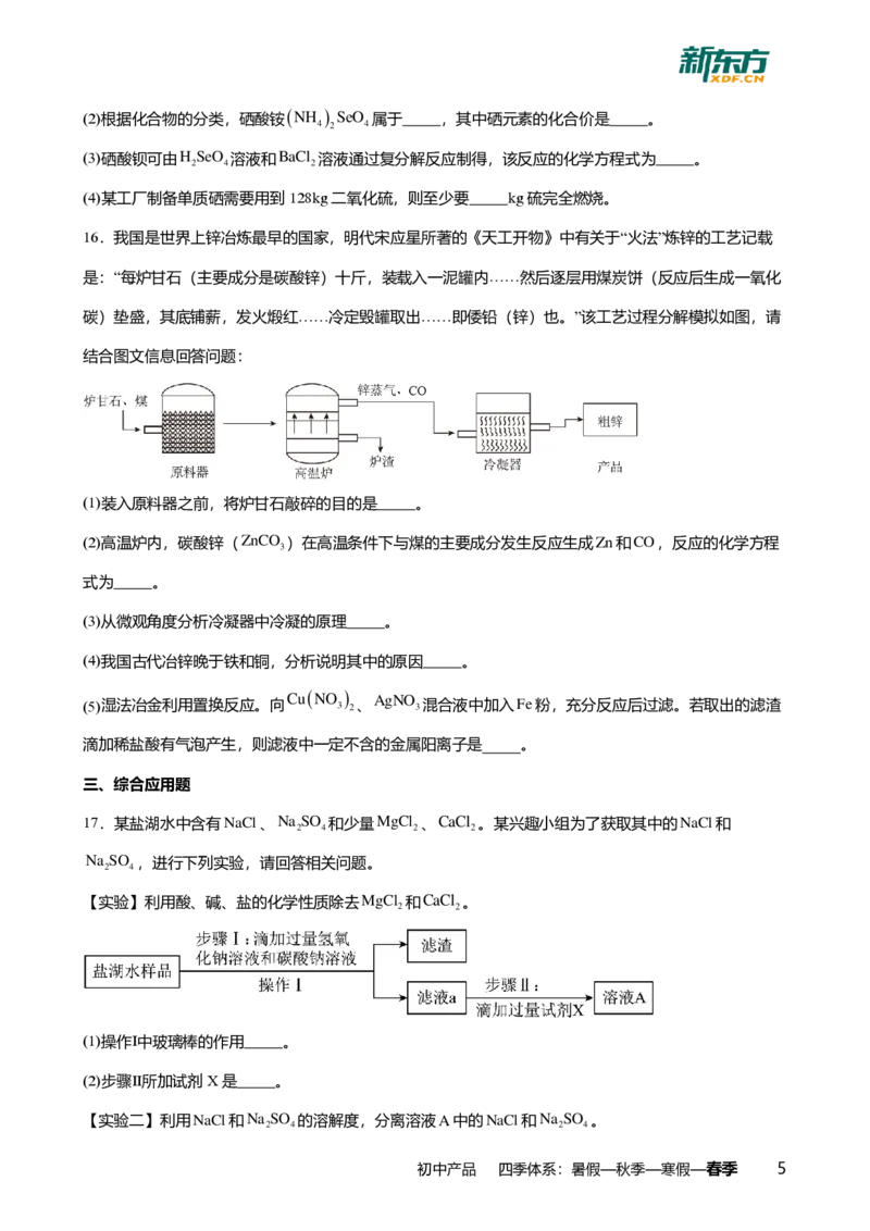 2025年广东省广州市从化区中考一模化学试卷-解析版_初中近3年全区全科一模真题_2025年广州初三一模各区全科真题卷（73份）_化学2025年广州中考一模