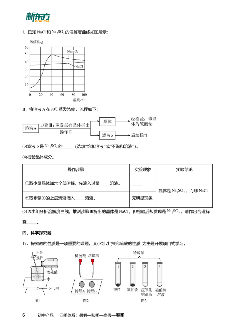 2025年广东省广州市从化区中考一模化学试卷-解析版_初中近3年全区全科一模真题_2025年广州初三一模各区全科真题卷（73份）_化学2025年广州中考一模