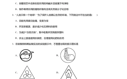 2025年广东省广州市从化区中考一模化学试卷-解析版_初中近3年全区全科一模真题_2025年广州初三一模各区全科真题卷（73份）_化学2025年广州中考一模
