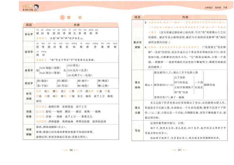 20265.3天天练小学四下语文课堂笔记_2026春小学教辅大合集_7-26春《53天天练》系列_26春《53天天练》语文_26春《53天天练》语文4下