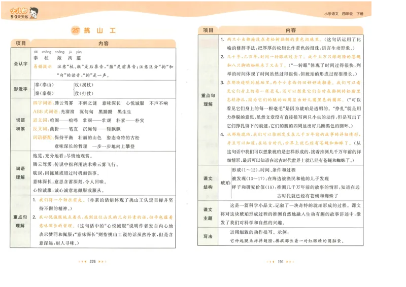 20265.3天天练小学四下语文课堂笔记_2026春小学教辅大合集_7-26春《53天天练》系列_26春《53天天练》语文_26春《53天天练》语文4下
