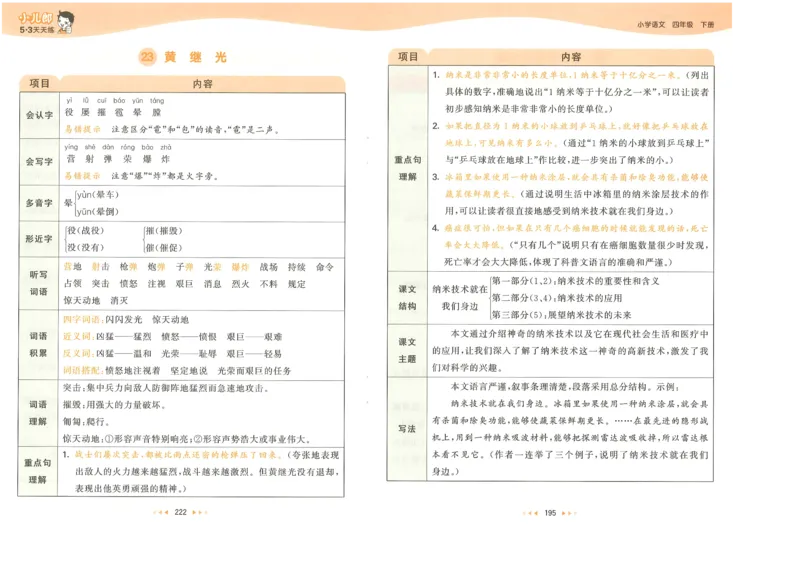 20265.3天天练小学四下语文课堂笔记_2026春小学教辅大合集_7-26春《53天天练》系列_26春《53天天练》语文_26春《53天天练》语文4下