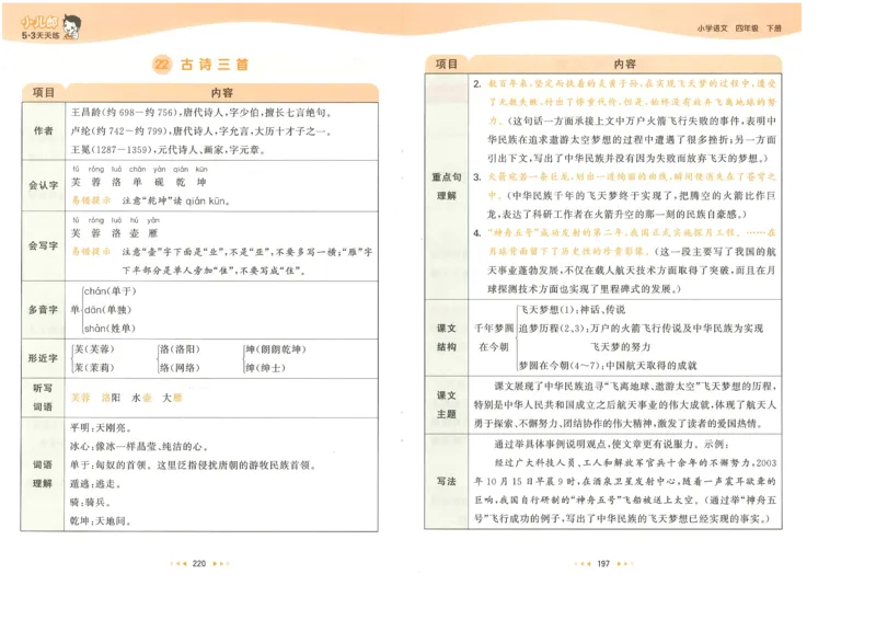 20265.3天天练小学四下语文课堂笔记_2026春小学教辅大合集_7-26春《53天天练》系列_26春《53天天练》语文_26春《53天天练》语文4下