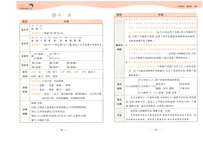 20265.3天天练小学四下语文课堂笔记_2026春小学教辅大合集_7-26春《53天天练》系列_26春《53天天练》语文_26春《53天天练》语文4下