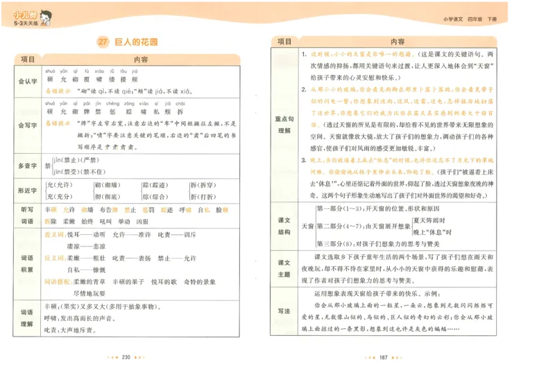 20265.3天天练小学四下语文课堂笔记_2026春小学教辅大合集_7-26春《53天天练》系列_26春《53天天练》语文_26春《53天天练》语文4下