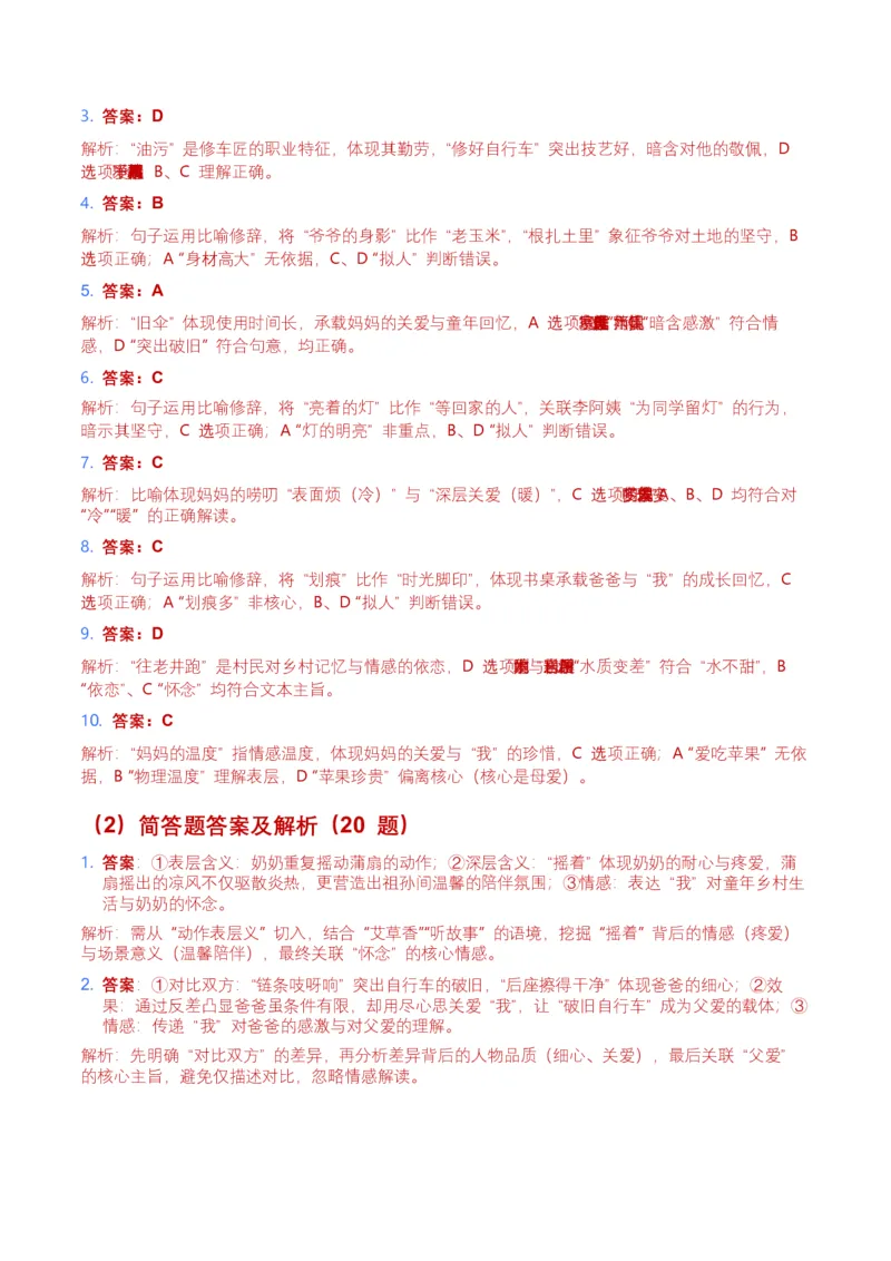 2026年全国中考语文一轮复习讲义：记叙文词句理解（全国适用）（含答案解析）_中考复习资料_语数英物化_1语文中考复习_2026年中考复习（更新中）_2026年全国中考语文一轮复习讲义