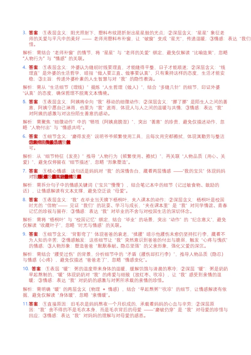 2026年全国中考语文一轮复习讲义：记叙文词句理解（全国适用）（含答案解析）_中考复习资料_语数英物化_1语文中考复习_2026年中考复习（更新中）_2026年全国中考语文一轮复习讲义