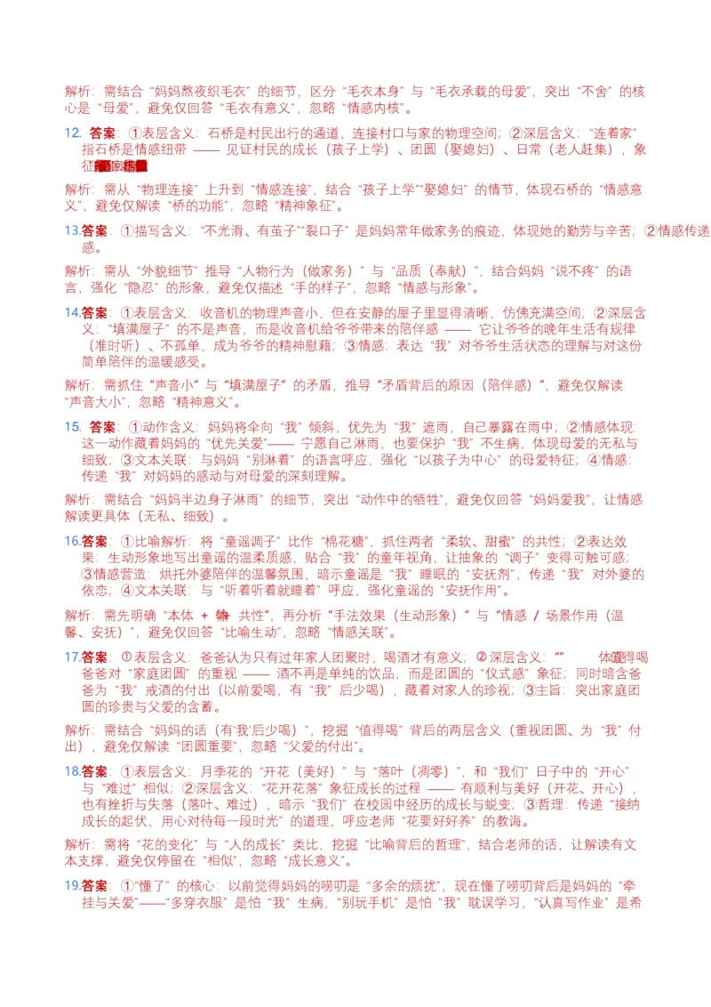 2026年全国中考语文一轮复习讲义：记叙文词句理解（全国适用）（含答案解析）_中考复习资料_语数英物化_1语文中考复习_2026年中考复习（更新中）_2026年全国中考语文一轮复习讲义