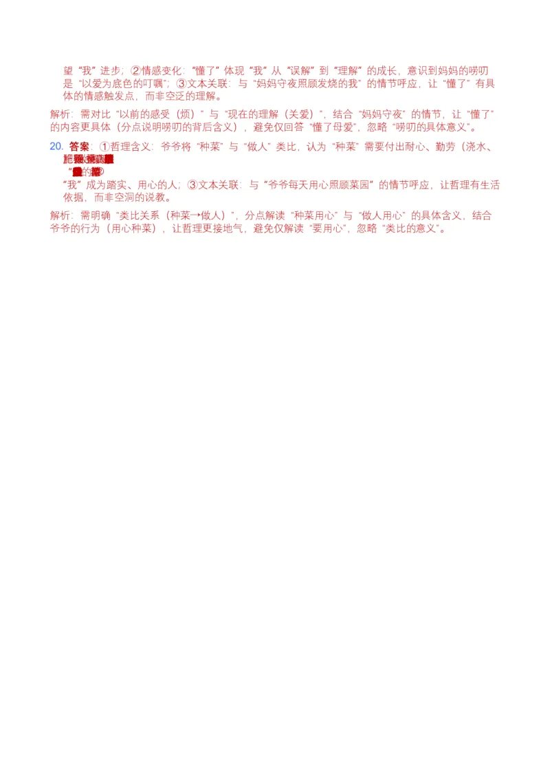 2026年全国中考语文一轮复习讲义：记叙文词句理解（全国适用）（含答案解析）_中考复习资料_语数英物化_1语文中考复习_2026年中考复习（更新中）_2026年全国中考语文一轮复习讲义