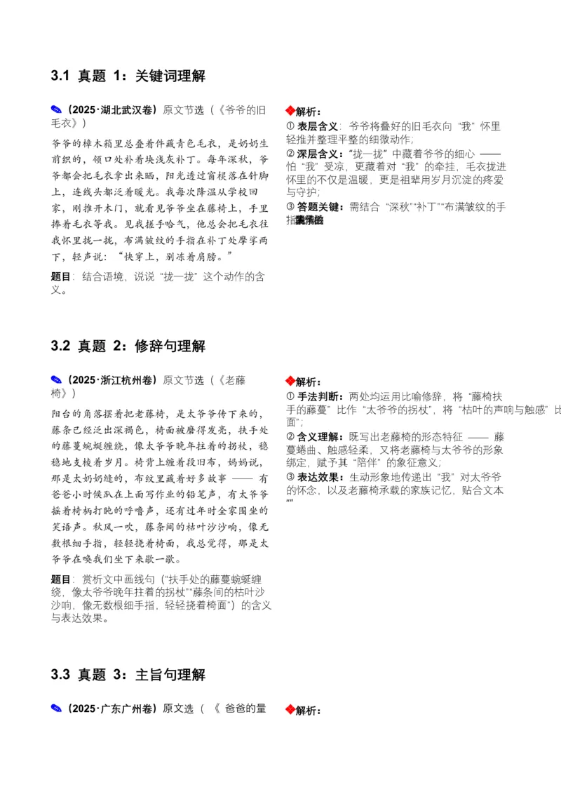 2026年全国中考语文一轮复习讲义：记叙文词句理解（全国适用）（含答案解析）_中考复习资料_语数英物化_1语文中考复习_2026年中考复习（更新中）_2026年全国中考语文一轮复习讲义