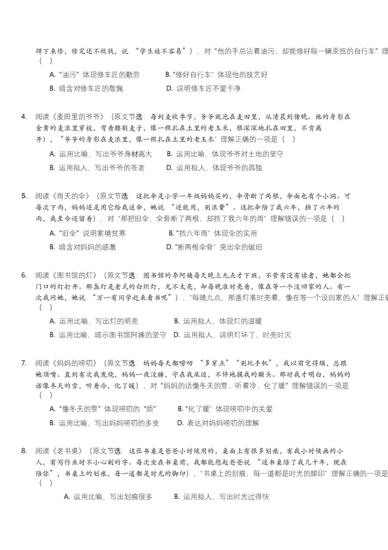 2026年全国中考语文一轮复习讲义：记叙文词句理解（全国适用）（含答案解析）_中考复习资料_语数英物化_1语文中考复习_2026年中考复习（更新中）_2026年全国中考语文一轮复习讲义