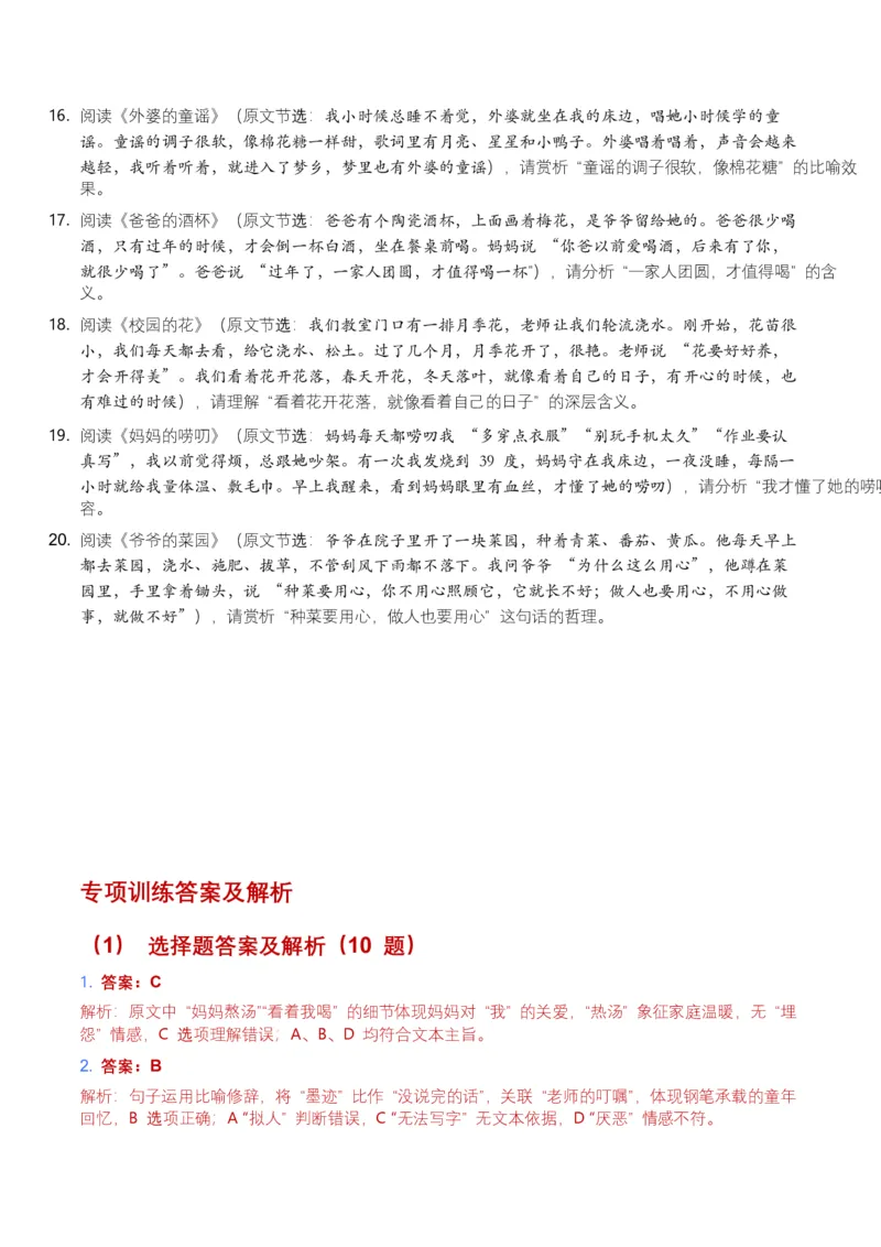 2026年全国中考语文一轮复习讲义：记叙文词句理解（全国适用）（含答案解析）_中考复习资料_语数英物化_1语文中考复习_2026年中考复习（更新中）_2026年全国中考语文一轮复习讲义