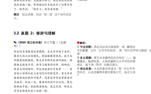 2026年全国中考语文一轮复习讲义：记叙文词句理解（全国适用）（含答案解析）_中考复习资料_语数英物化_1语文中考复习_2026年中考复习（更新中）_2026年全国中考语文一轮复习讲义