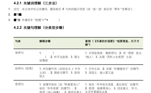 2026年全国中考语文一轮复习讲义：记叙文词句理解（全国适用）（含答案解析）_中考复习资料_语数英物化_1语文中考复习_2026年中考复习（更新中）_2026年全国中考语文一轮复习讲义