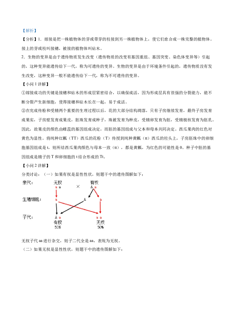 精品解析：2023年山东省滨州市中考生物真题（解析版）_new_6生物中考复习_2025中考复习资料_中考真题（近三年）_2023年生物中考真题