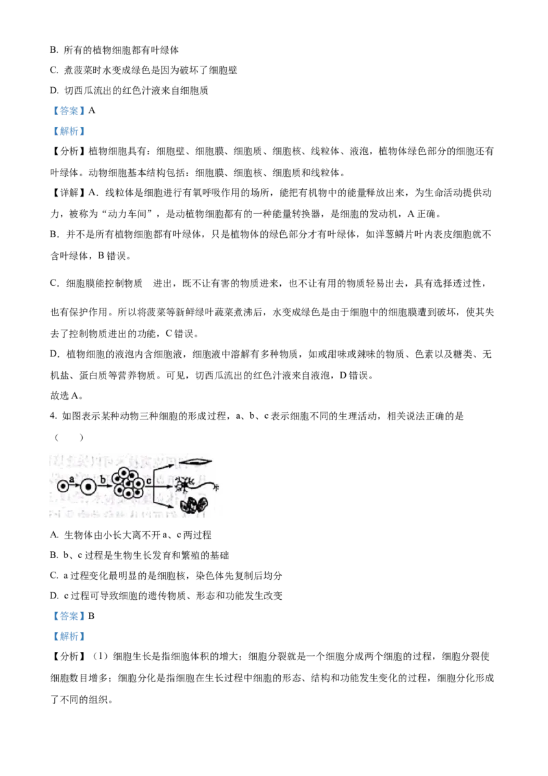 精品解析：2023年山东省滨州市中考生物真题（解析版）_new_6生物中考复习_2025中考复习资料_中考真题（近三年）_2023年生物中考真题