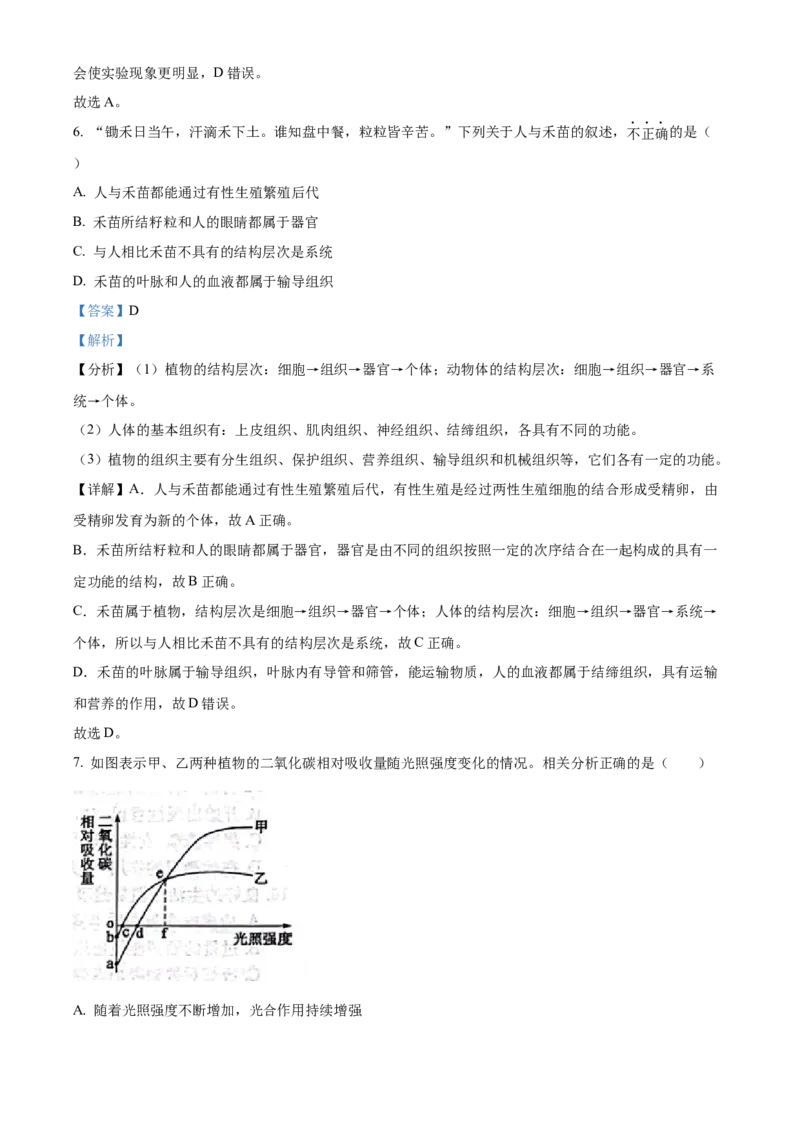精品解析：2023年山东省滨州市中考生物真题（解析版）_new_6生物中考复习_2025中考复习资料_中考真题（近三年）_2023年生物中考真题