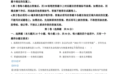 精品解析：2023年山东省滨州市中考生物真题（解析版）_new_6生物中考复习_2025中考复习资料_中考真题（近三年）_2023年生物中考真题