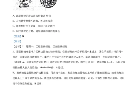 精品解析：2023年山东省滨州市中考生物真题（解析版）_new_6生物中考复习_2025中考复习资料_中考真题（近三年）_2023年生物中考真题