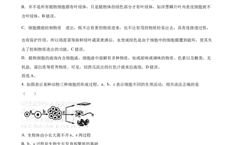 精品解析：2023年山东省滨州市中考生物真题（解析版）_new_6生物中考复习_2025中考复习资料_中考真题（近三年）_2023年生物中考真题