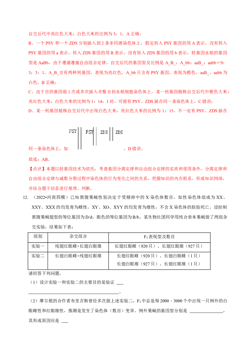 题型14妙用假说-演绎法，化解基因定位难题（题型集训）（解析版）_新高考复习资料_2023年新高考复习资料_二轮复习_技巧点拨备战2023年高考生物二轮题型复习讲解286731240