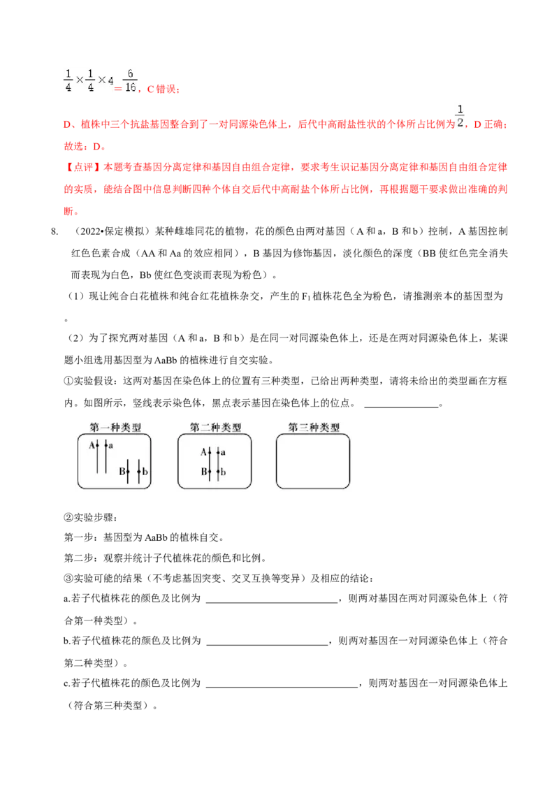 题型14妙用假说-演绎法，化解基因定位难题（题型集训）（解析版）_新高考复习资料_2023年新高考复习资料_二轮复习_技巧点拨备战2023年高考生物二轮题型复习讲解286731240
