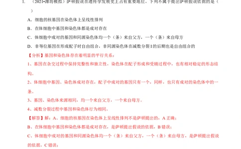 题型14妙用假说-演绎法，化解基因定位难题（题型集训）（解析版）_新高考复习资料_2023年新高考复习资料_二轮复习_技巧点拨备战2023年高考生物二轮题型复习讲解286731240