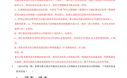 题型14妙用假说-演绎法，化解基因定位难题（题型集训）（解析版）_新高考复习资料_2023年新高考复习资料_二轮复习_技巧点拨备战2023年高考生物二轮题型复习讲解286731240