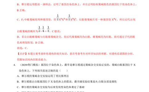 题型14妙用假说-演绎法，化解基因定位难题（题型集训）（解析版）_新高考复习资料_2023年新高考复习资料_二轮复习_技巧点拨备战2023年高考生物二轮题型复习讲解286731240