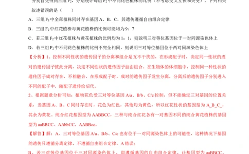题型14妙用假说-演绎法，化解基因定位难题（题型集训）（解析版）_新高考复习资料_2023年新高考复习资料_二轮复习_技巧点拨备战2023年高考生物二轮题型复习讲解286731240