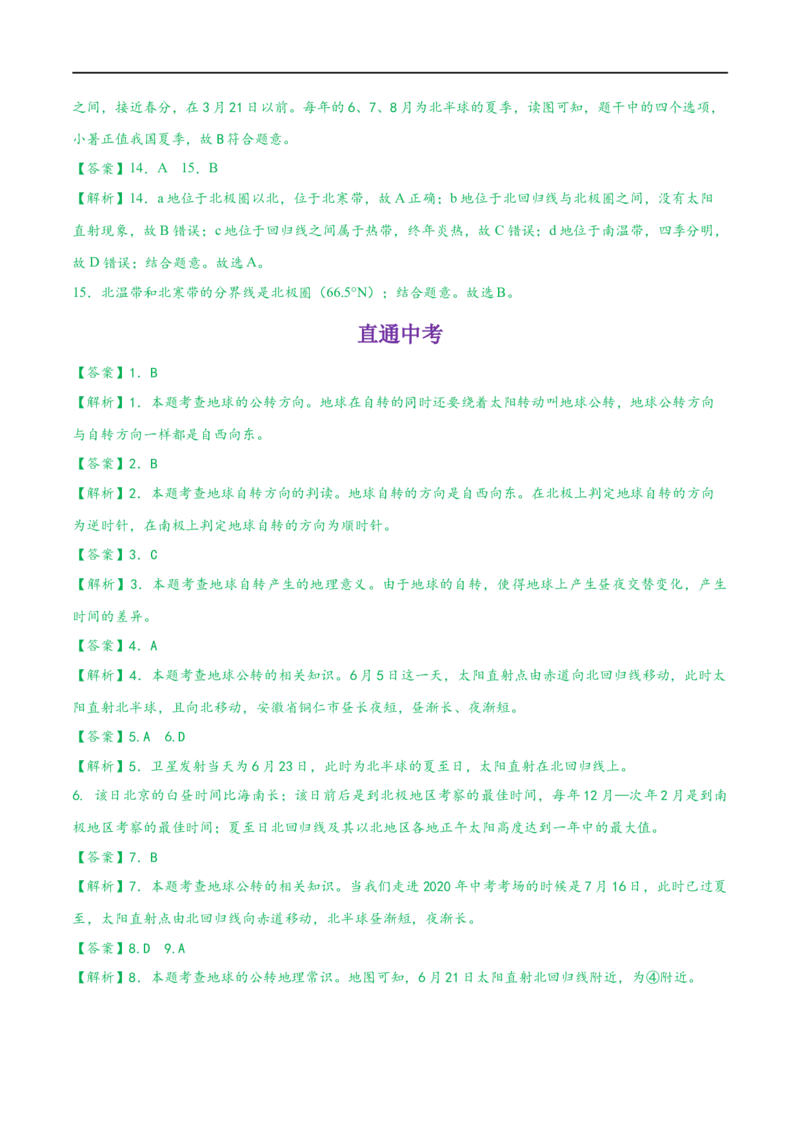 考点02地球的运动-备战2023年中考地理考点一遍过_7地理中考复习_2023年中考复习资料_专项复习_2023年中考地理考点一遍过-----