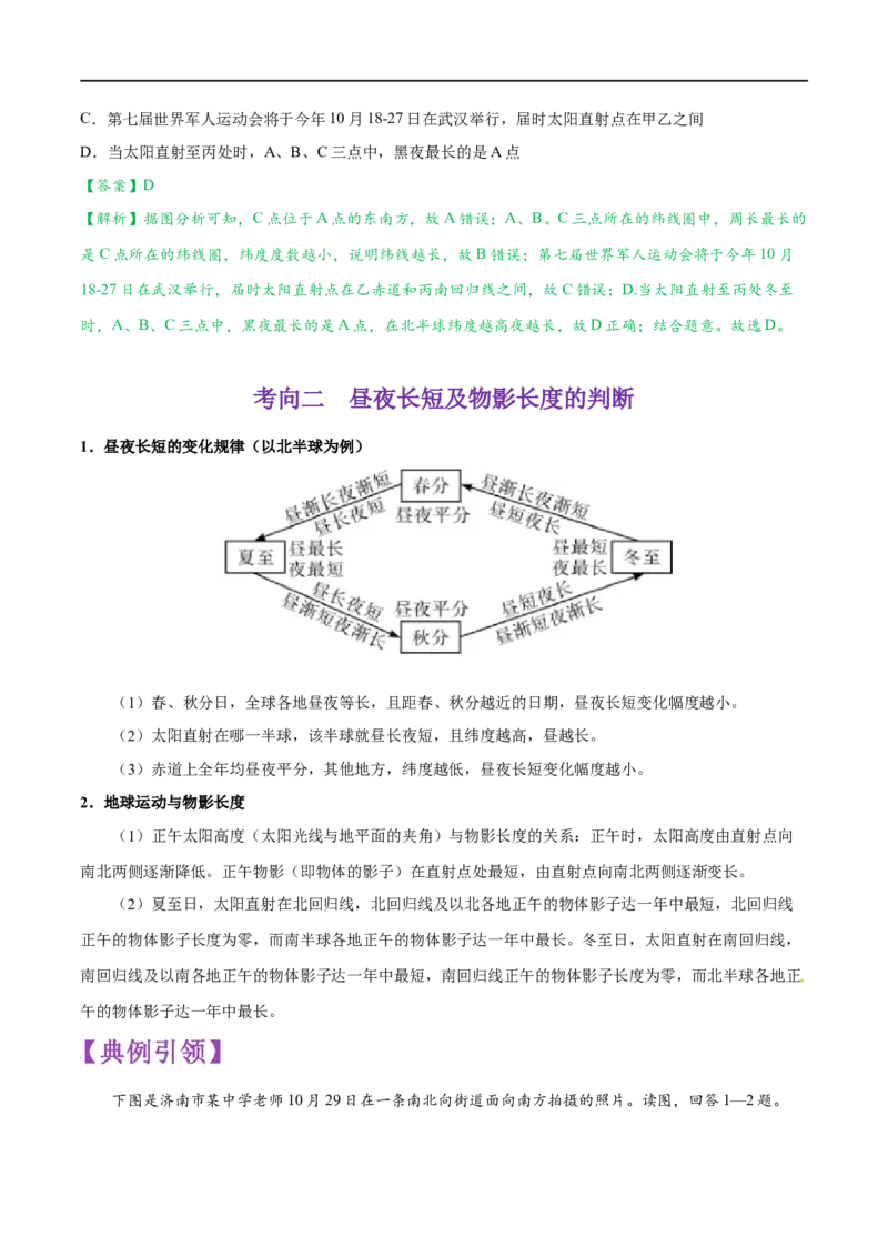 考点02地球的运动-备战2023年中考地理考点一遍过_7地理中考复习_2023年中考复习资料_专项复习_2023年中考地理考点一遍过-----