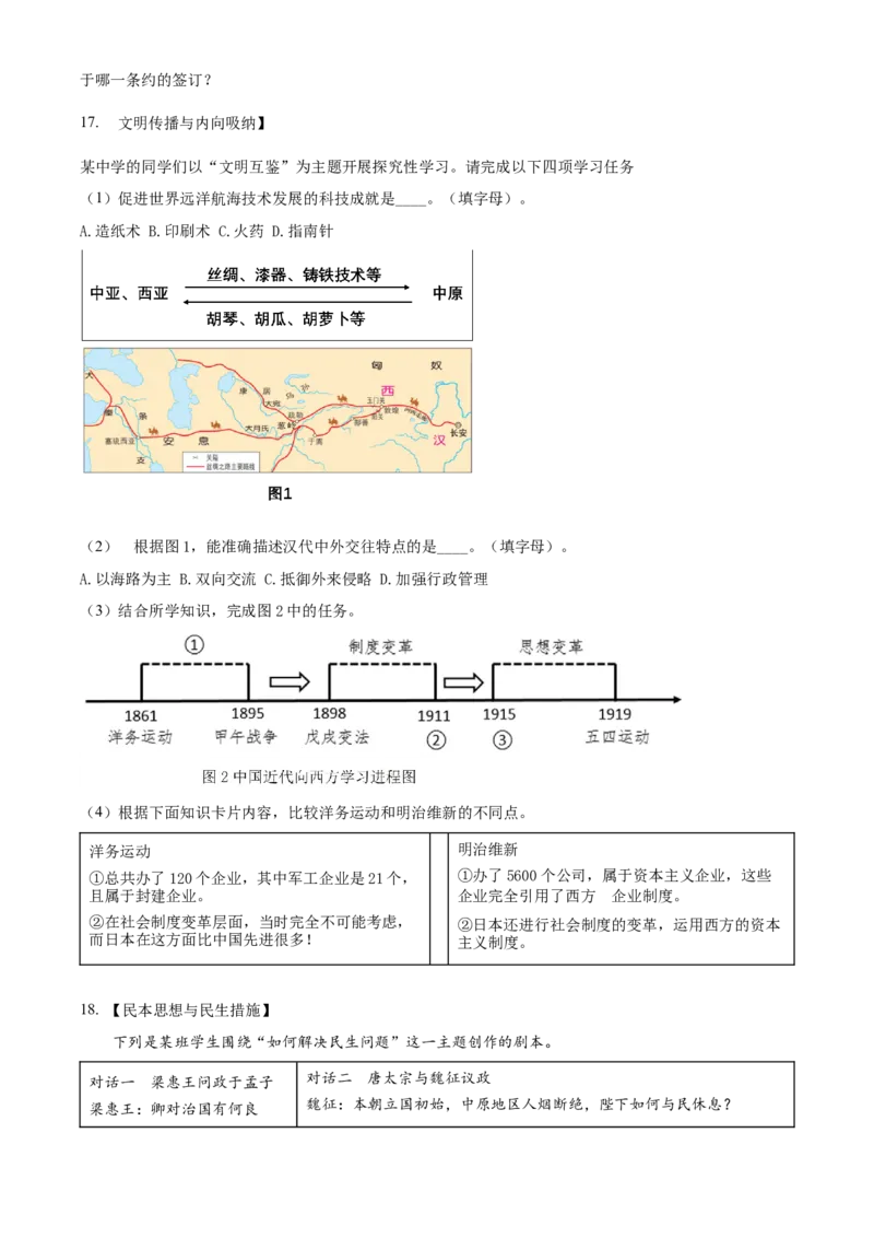 精品解析：2022年湖北省襄阳市中考历史真题（原卷版）_8历史中考复习_2025年中考复习资料_中考真题（近三年）_2022年中考历史试卷114份_精品解析：2022年湖北省襄阳市中考历史真题