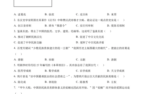 精品解析：2022年湖北省襄阳市中考历史真题（原卷版）_8历史中考复习_2025年中考复习资料_中考真题（近三年）_2022年中考历史试卷114份_精品解析：2022年湖北省襄阳市中考历史真题