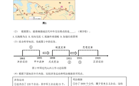 精品解析：2022年湖北省襄阳市中考历史真题（原卷版）_8历史中考复习_2025年中考复习资料_中考真题（近三年）_2022年中考历史试卷114份_精品解析：2022年湖北省襄阳市中考历史真题