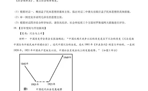 精品解析：2022年湖北省襄阳市中考历史真题（原卷版）_8历史中考复习_2025年中考复习资料_中考真题（近三年）_2022年中考历史试卷114份_精品解析：2022年湖北省襄阳市中考历史真题