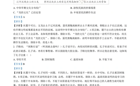 精品解析：2024年福建省中考历史真题（解析版）_new_8历史中考复习_2025年中考复习资料_中考真题（近三年）_2024中考历史真题