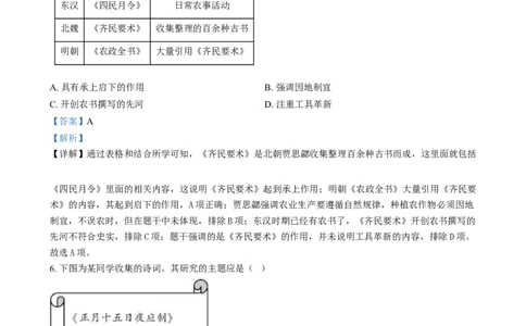 精品解析：2024年福建省中考历史真题（解析版）_new_8历史中考复习_2025年中考复习资料_中考真题（近三年）_2024中考历史真题