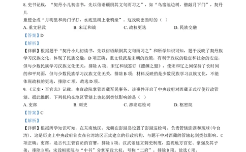 精品解析：2024年福建省中考历史真题（解析版）_new_8历史中考复习_2025年中考复习资料_中考真题（近三年）_2024中考历史真题