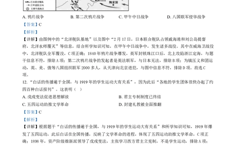 精品解析：2024年福建省中考历史真题（解析版）_new_8历史中考复习_2025年中考复习资料_中考真题（近三年）_2024中考历史真题