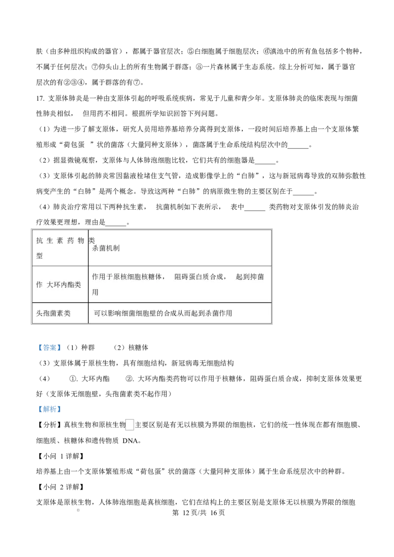 重庆市渝西中学2025-2026学年高一上学期10月月考生物试题Word版含解析_2025年10月高一试卷_251030重庆市渝西中学2025-2026学年高一上学期10月月考